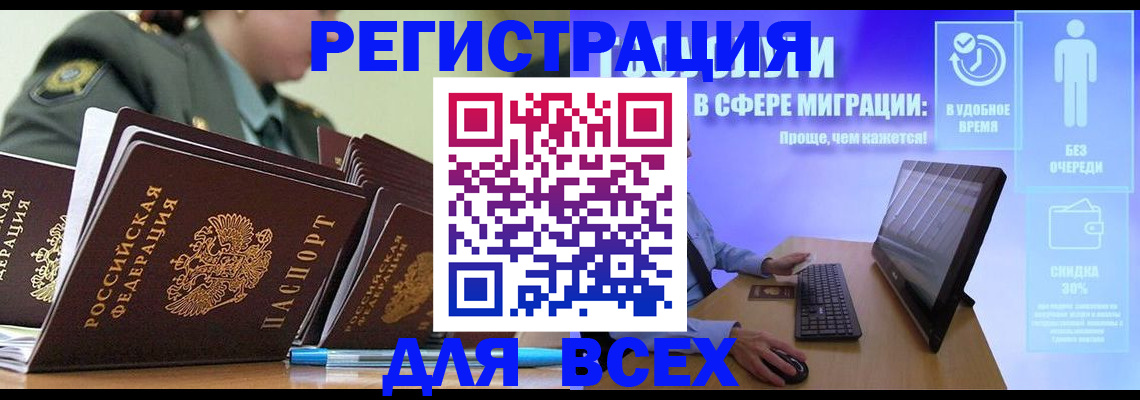 миграционный учет в Барнауле