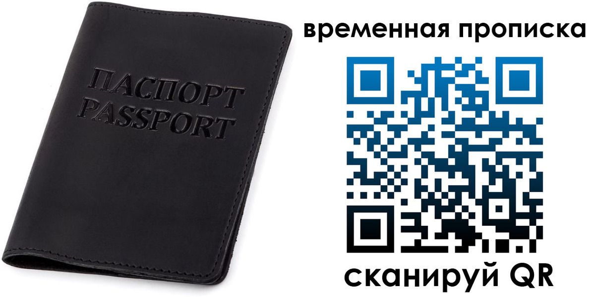 прописка для школы в Барнауле
