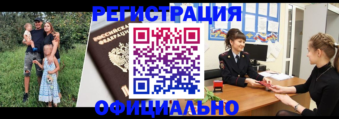 временная регистрация для школы в Барнауле