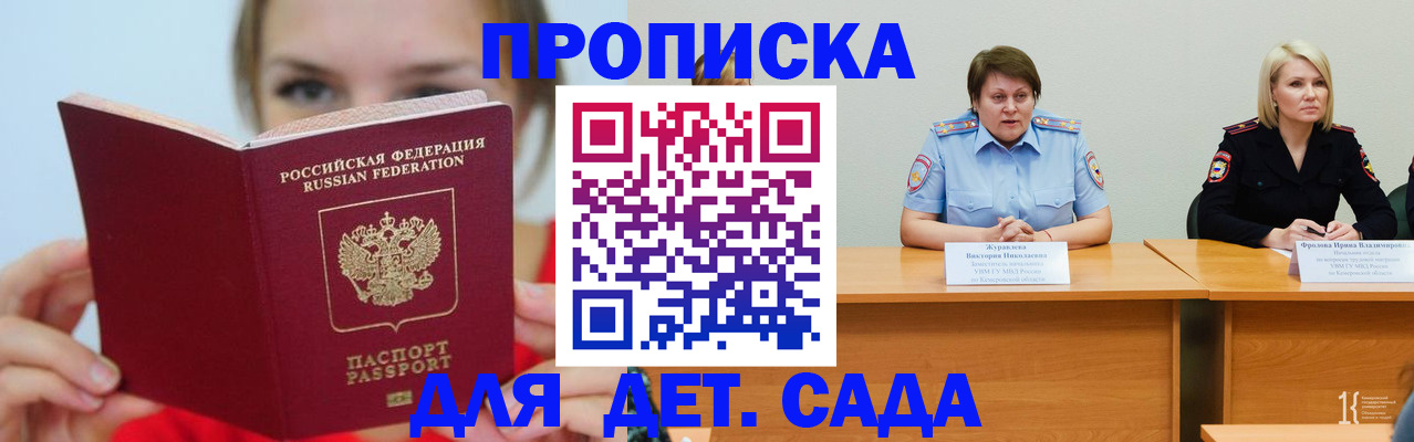 временная регистрация собственник в Барнауле