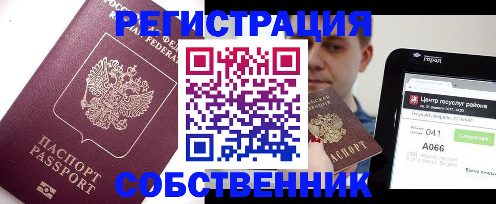 временная регистрация адрес в Барнауле