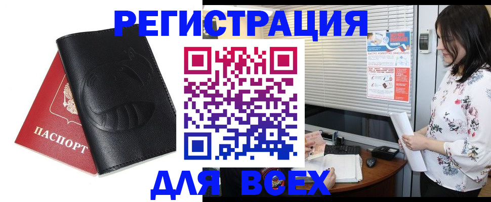 прописка для военкомата в Барнауле