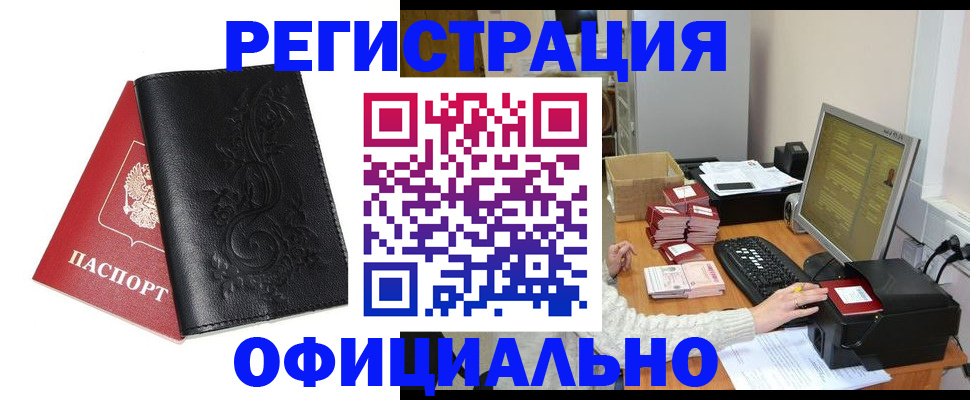 временная регистрация собственник в Барнауле