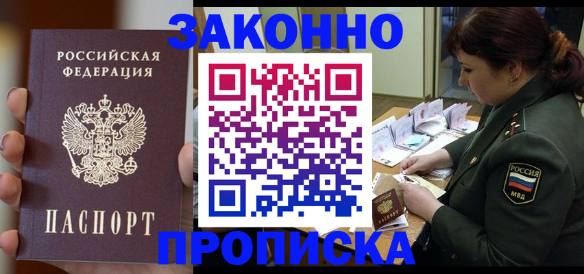 временная регистрация гарантия в Барнауле